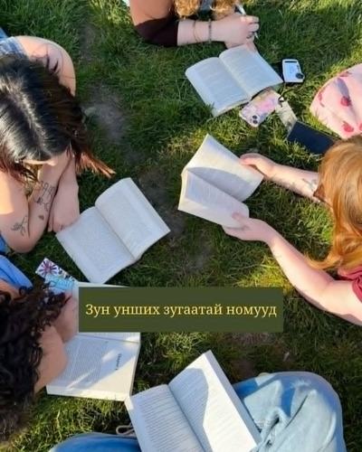 Зун унших зугаатай номууд